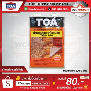 TOA ทีโอเอ 100 น้ำยาเคลือบเงาใสกันซึม ปริมาตรสุทธิ 3.785 ลิตร