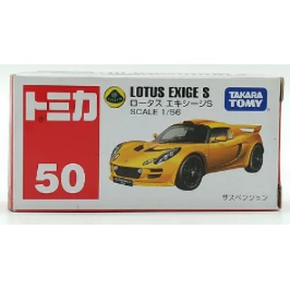 No.50 Lotus Exige S 1/56 (TOMICA)