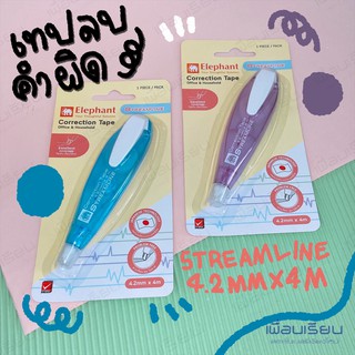 เทปลบคำ elephant correction tape “ streamline  ”