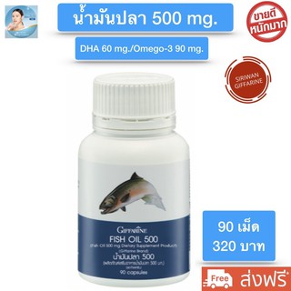 น้ำมันปลา ส่งฟรี!! น้ำมันปลากิฟฟารีน 500 mg. fish oil สมอง จดจำ ดีเอชเอ Giffarine Fish Oil DHA60mg  บรรจุ 90 แคปซูล