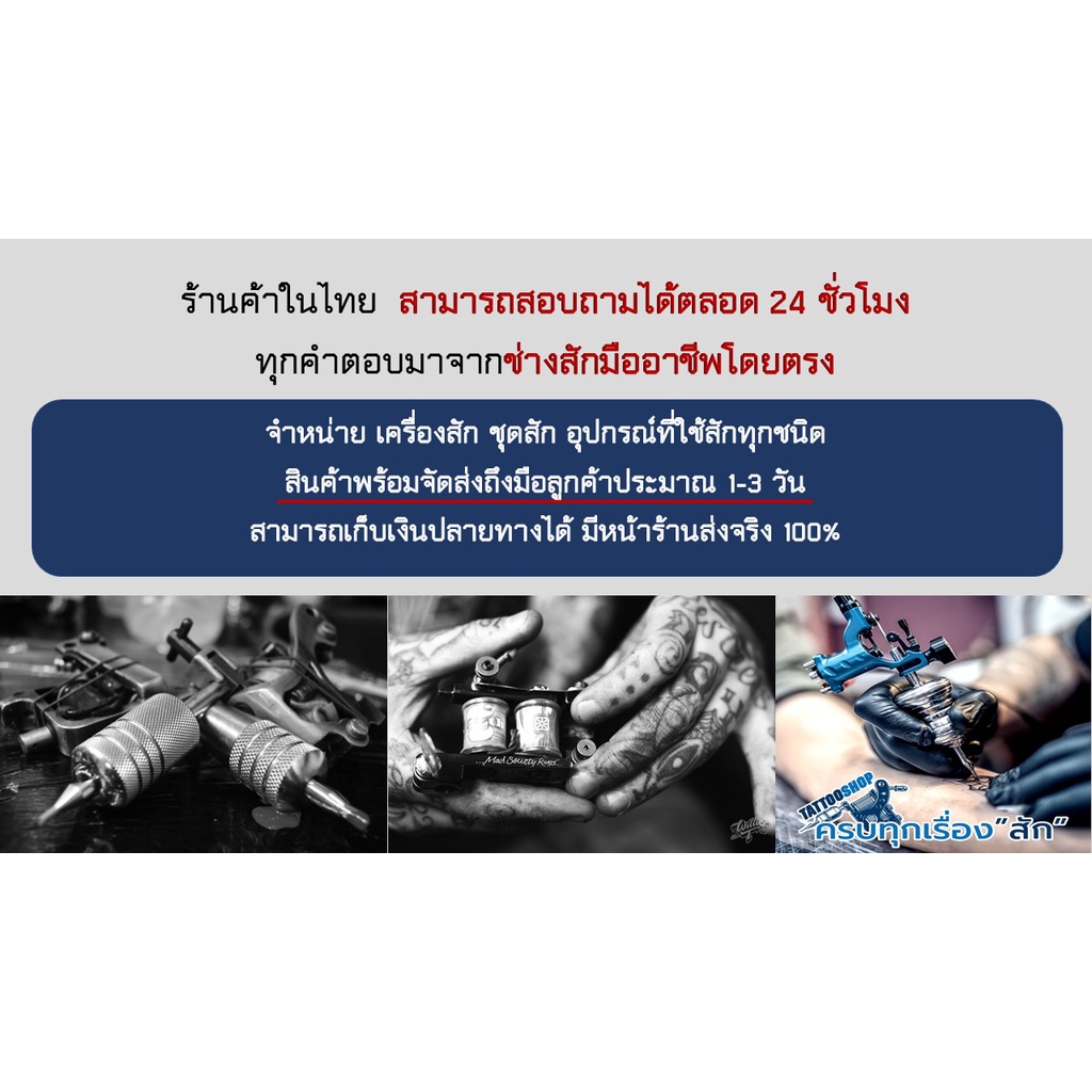 จุดก้าน อุปกรณ์สัก ยางรองก้าน (จำหน่ายเครื่องสัก ชุดเครื่องสัก สีสัก เข็มสัก อุปกรณ์สักครบชุด ชุดพร้อมสัก)