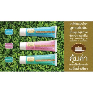 ยาสีฟัน สมุนไพร เทพไทย 70g. Tepthai Concentrated Herbal Toothpaste