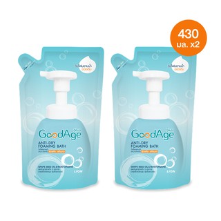 GoodAge Anti-Dry Foaming Bath กู๊ดเอจ วิปโฟม อาบน้ำ ผิวแห้ง-แห้งมาก 430 มล (ชนิดถุงเติม) 2 ถุง