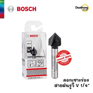 BOSCH ดอกเซาะร่อง สายฝนรูV (1/4นิ้ว) (2.608.628.415)  (x1ดอก)