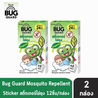 Bug Guard บั๊กการ์ด สติ๊กเกอร์ ไล่ยุง กันยุง สำหรับเด็ก บรรจุ 12 ชิ้น [2 กล่อง] สารสกัดจากธรรมชาติ 100% ป้องกันยุงได้สูงสุด 24 ชั่วโมง สติ๊กเกอร์ไล่ยุง สติ๊กเกอร์กันยุง ออร์แกนิค