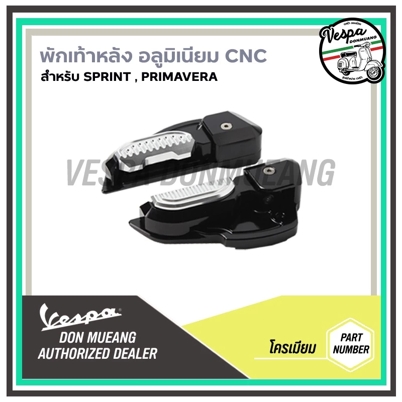 พักเท้าแต่งอลูมิเนียม CNC สำหรับ VESPA SPRINT PRIMAVERA thumbnail 7
