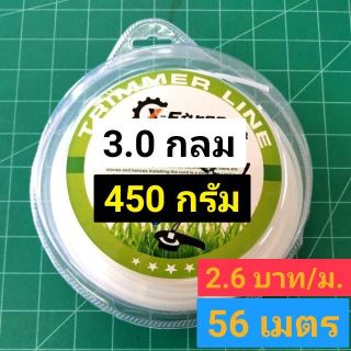 เอ็นกลม 3.0 มม. 450 กรัม 56 เมตร ถูกสุดๆ 1 ปอนด์ อย่างดี เหนียว คมสุดๆ คุ้มสุดๆ เอ็นตัดหญ้า