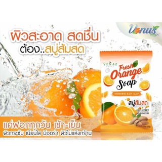 สบู่ส้มสด Fresh Orange soap