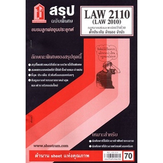 สรุปLAW2110,LAW2010 (LA210) กฎหมายแพ่งและพาณิชย์ว่าด้วยค้ำประกัน จำนำ จำนอง 70฿