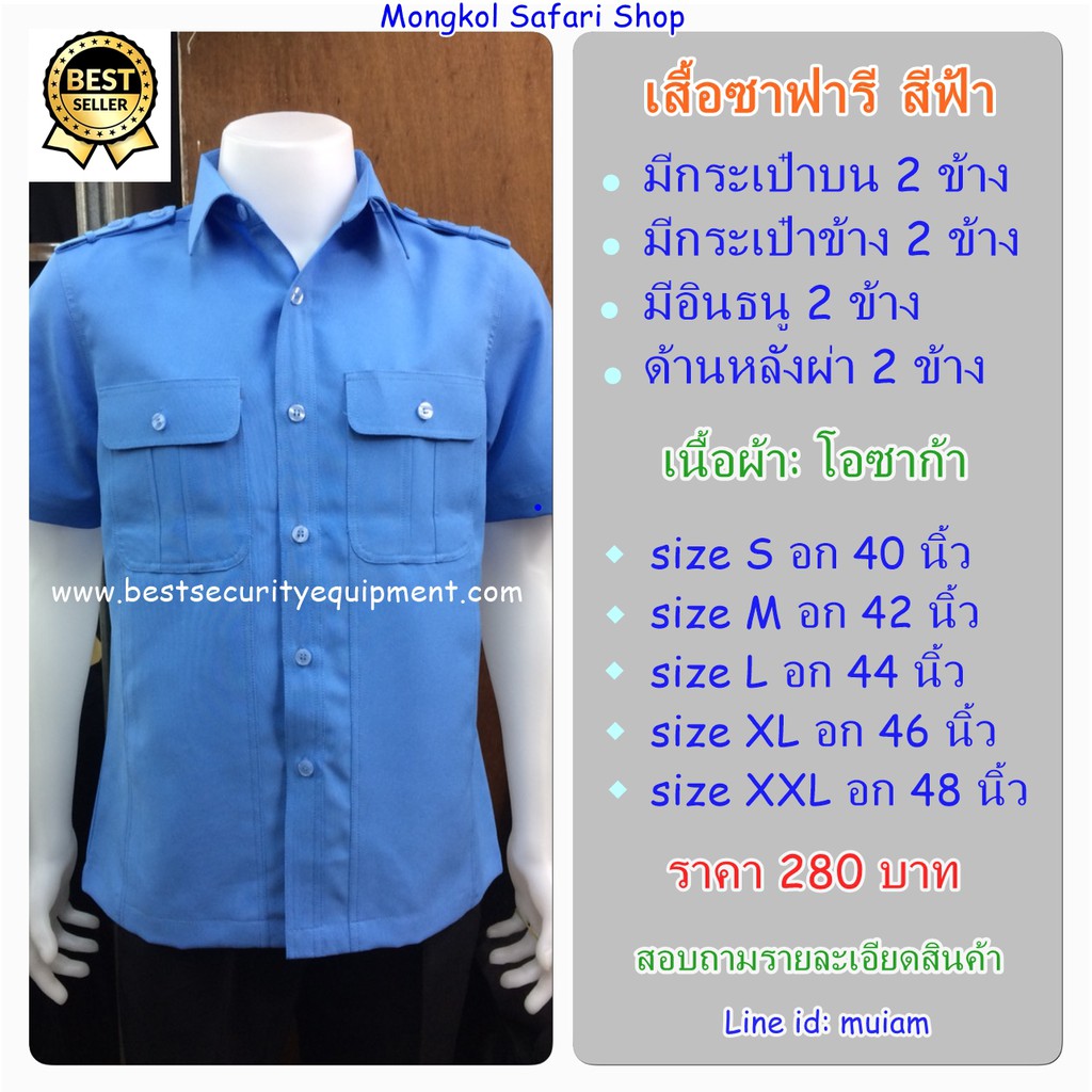 เสื้อซาฟารีสีฟ้า ผู้ชาย เสื้อคนขับรถ คนขับแท็กซี่