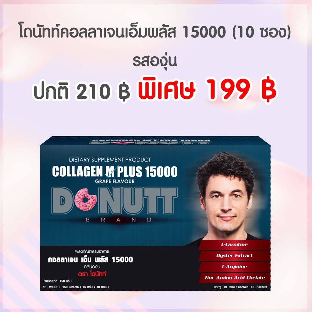 Donutt Collagen M Plus (10 ซอง)