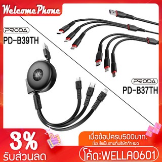 สายชาร์จ 6หัว รุ่น B39TH /สายชาร์จ3หัว รุ่น B37TH ประกัน3เดือน เก็บสายได้  สายชาร์จ ทนทานต่อการหักงอ 2A-2.1A