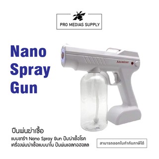 🔥ลด 600 ใส่โค้ด INCLH11🔥 ปืนพ่นฆ่าเชื้อ Nano Spray Gun ปืนพ่นแอลกอฮอล์