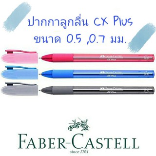 ปากกาลูกลื่น Faber-Castell CX Plus ขนาด 0.5 , 0.7 มม. 1/ด้าม