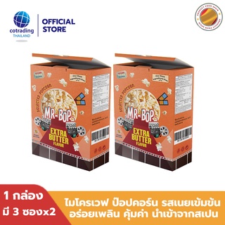 หมดอายุ 29/9 *สินค้าบุบ*ป็อปคอร์นโรงหนัง  Mr-Bop Microwave popcorn Extra Butter Flavor ไมโครเวฟ ป๊อบคอร์น รสเนยเข้มข้น 2