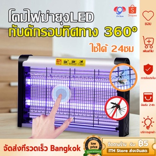 🔥 เครื่องช็อตยุง ฆ่ายุงใน360องศา 2W4W6W8W องสองด้าน สไตล์LED เครื่องดักแมลง  กำจัดยุง แมลงยุงที โคมไฟกันยุง โคมดักยุงไฟฟ