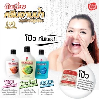 Kokliang ก๊กเลี้ยง ครีมอาบน้ำ สูตรสโนว์โลตัส 220 มล.
