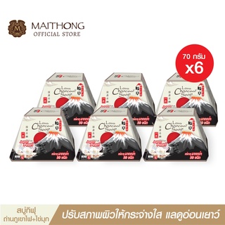 สบู่กิฟุ Gifu Soap สบู่ถ่านลาวา ผสมไข่มุก (แพ็ค6) สูตรลับญี่…