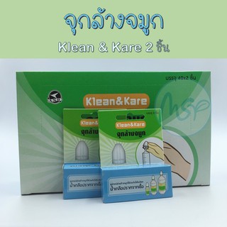 จุกล้างจมูก KLEAN &amp; KARE 2ชิ้น