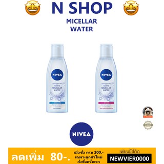 🌟 ล้างเครื่องสำอาง สูตรน้ำ นีเวีย NIVEA CARING MICELLAR WATER