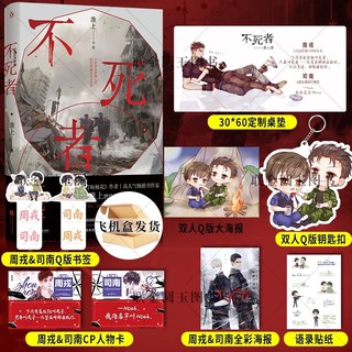 Pre-order นิยายวายภาษาจีน 不死者 by 淮上 พันธะรักวันสิ้นโลก