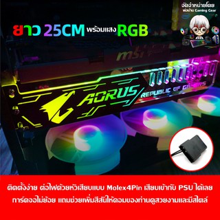 AORUS ค้ำการ์ดจอ RGB​ VGA Support RGB หัว4Pin เสียบPSUได้เลย