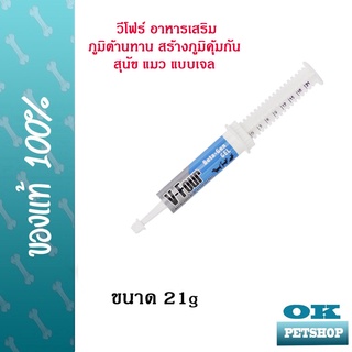 EXP10/2024 V-Four Beta-Gen Betagen Gel (สีฟ้า) 21g วีโฟร์ อาหารเสริม ภูมิต้านทาน สร้างภูมิคุ้มกัน สุนัข แมว แบบเจล