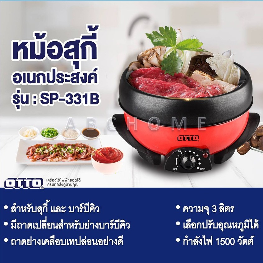 OTTO หม้อสุกี้อเนกประสงค์ รุ่น SP-331B