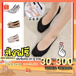 ซื้อครบ 20 คู่ส่งฟรี ถุงเท้าคัชชู ถุงเท้า ถุงเท้าข้อสั้น ถุงเท้าคัทชู ถุงเท้าผู้หญิง ถุงเท้ากันเจ็บ ถุงเท้ากันลื่น