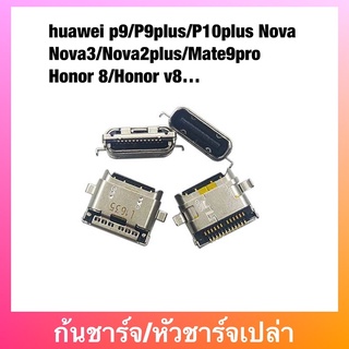 ก้นชาร์จ huawei p9/P9plus/P10plus Nova/Nova3/Nova2plus/Mate9pro/Honor 8/Honor v8…ตูดชาร์จเปล่า