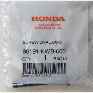 90191-KWB-600 สกรู, 6x45 โบ้ลท์ยึดตุ้มปลายแฮนด์ Honda แท้ศูนย์