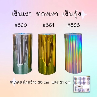 🦋สติ๊กเกอร์PVC/PETโฮโลแกรม สีเงินเงา ทองเงา เงินรุ้ง ขนาดหน้…