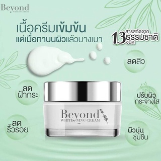 ของแท้ #เซรั่มบียอน #ครีมบียอน #beyond ครีมหน้า #Beyonde #บียอนด์ #มาร์คบียอน