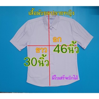 เสื้อนักเรียนหญิงมัธยมปลาย เสื้อนักเรียนหญิง เสื้อแขนจีบคอเชิ้ต เสื้อมัธยม