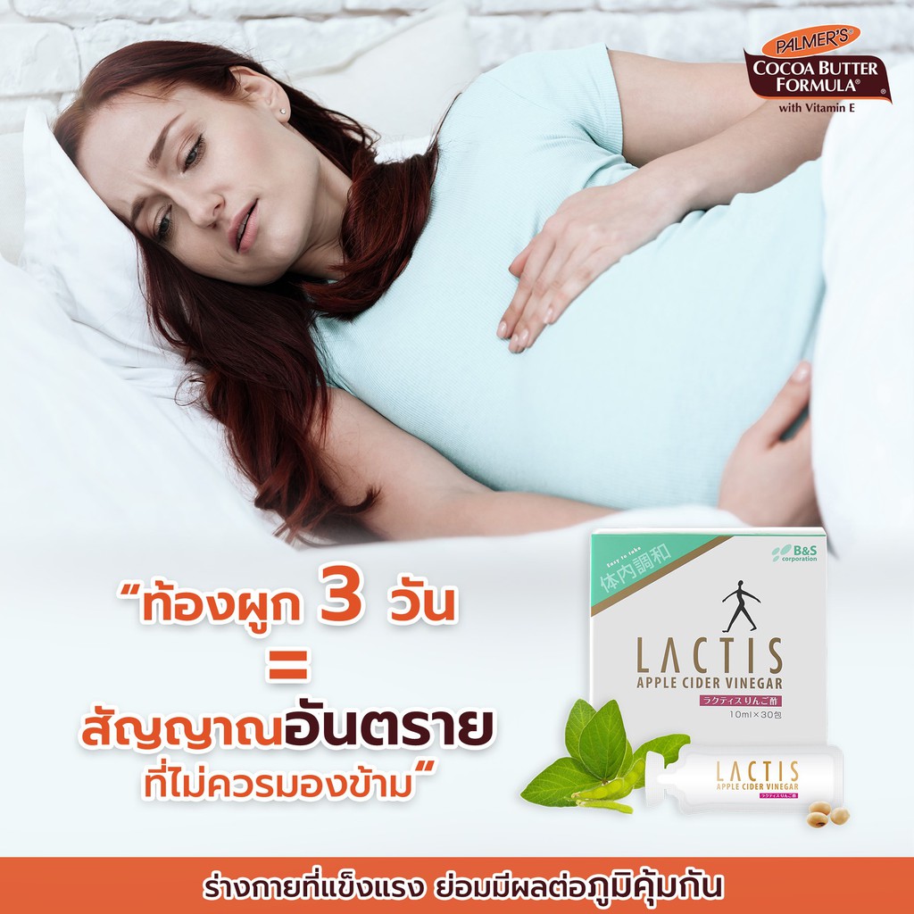 Lactis Apple Cider Vinegar (postbiotic) แลคติส โพสต์ไบโอติก