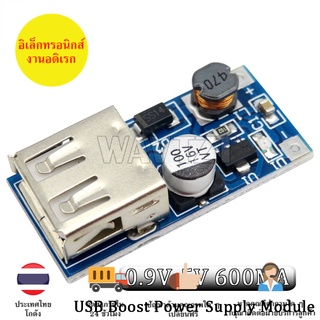 DC-DC USB Output charger 0.9V - 5V to 5V Step up Power Boost Module มีเก็บเงินปลายทาง พร้อมส่งทันที