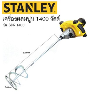 เครื่องปั่นผสมสี SDR1400 STANLEY