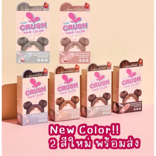 Freshful Crush Hair Color เฟรชฟูล คลัช แฮร์คัลเลอร์ ครีมเปลี่ยนสีผม