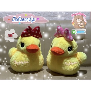 🐤ตุ๊กตาเป็ดลอยน้ำ ขนปุยนุ่มสุดๆ ขนาด 18” น่ารักมากๆจ้า💕