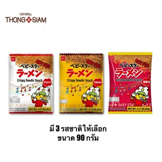 BABY STAR Ramen มาม่ากรอบ มาม่าญี่ปุ่น มี 3 รสชาติให้เลือก ขนาด 90 กรัม(g.) BBE:15/12/2023-28/01/2024