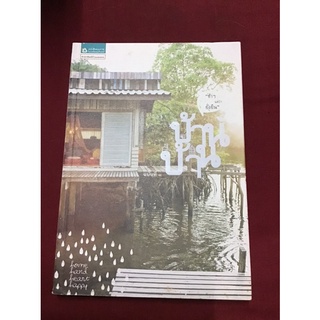 บ้าน บ้าน ฉบับ1 (มือสอง)