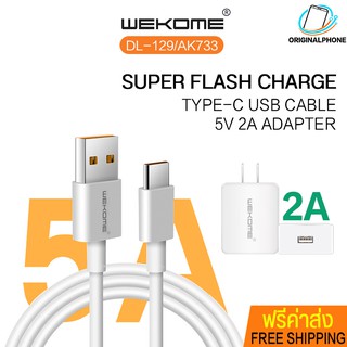 WEKOME สายชาร์จ รองรับ TypeC สาย USB TypeC และ Charger หัวชาร์จ อแดปเตอร์ (Adaptor) 5V2A ปลั๊กชาร์จ WEKOME