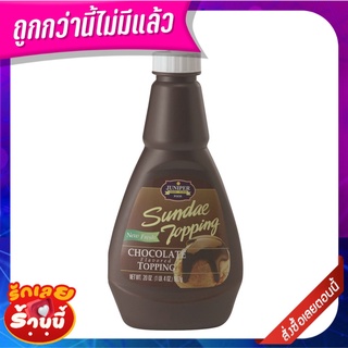 จูนิเปอร์ ซันเดย์ ท็อปปิ้ง กลิ่นช็อกโกแลต 500 กรัม Juniper Sundae Topping Chocolate 500 g