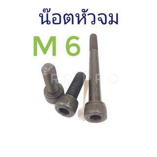 น๊อตสกรูหัวจม M6 (เกลียว 6 มิล x 1.0) เกรด 12.9