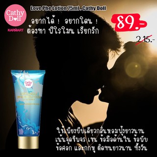 [มีแต่สีฟ้า] โลชั่นน้ำหอม ฟีโรโมน ติดทนนานกว่า12ชั่วโมง  Love Phe Lotion 75ml . Cathy Doll