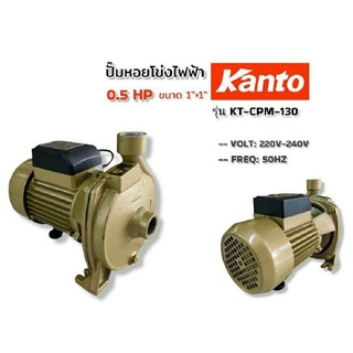 Kanto ปั๊มหอยโข่ง KT-CPM-130 ใบพัด พลาสติกเหนียว ppo อย่างดี ไม่เป็นสนิมวัตต์เต็ม