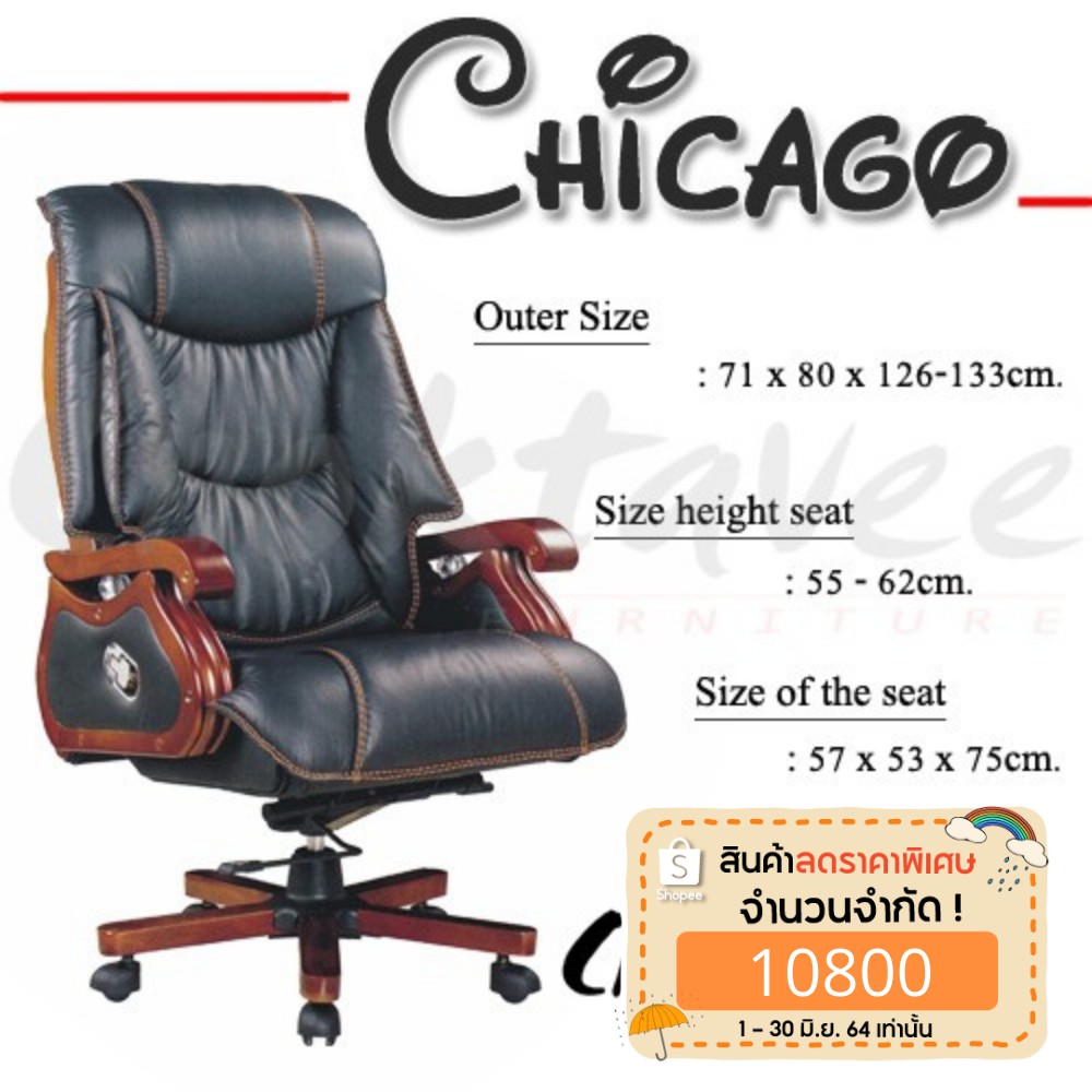 เก้าอี้ผู้บริหารหนังแท้ รุ่นChicago รหัสTEC-3202