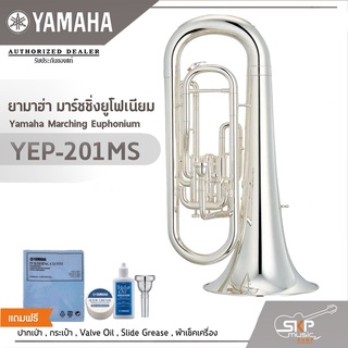 ยามาฮ่า มาร์ชชิ่งยูโฟเนียม Yamaha Marching Euphonium YEP-201MS