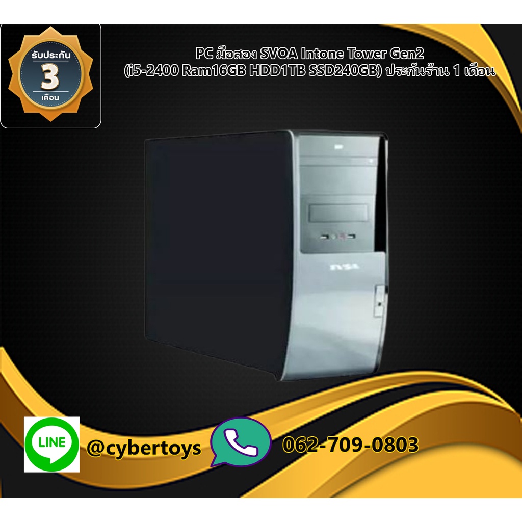 PC มือสอง SVOA Intone Tower Gen2 (i5-2400 Ram16GB HDD1TB SSD240GB) ประกันร้าน 1 เดือน