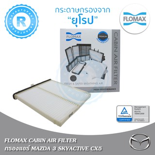 กรองแอร์ MAZDA 3 (2.0B) SKYACTIVE CX5 FLOMAX กรองในห้องเครื่อง กรองอากาศแอร์ CABIN AIR FILTER